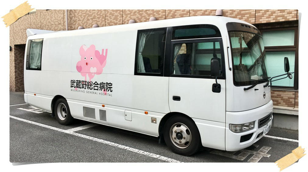 検診車