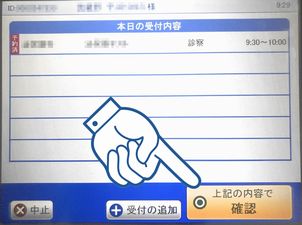 ２．画面の指示に従い、“確認”を押してください。