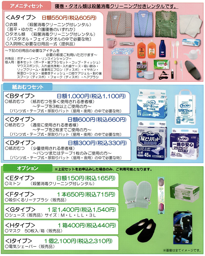 アメニティセット